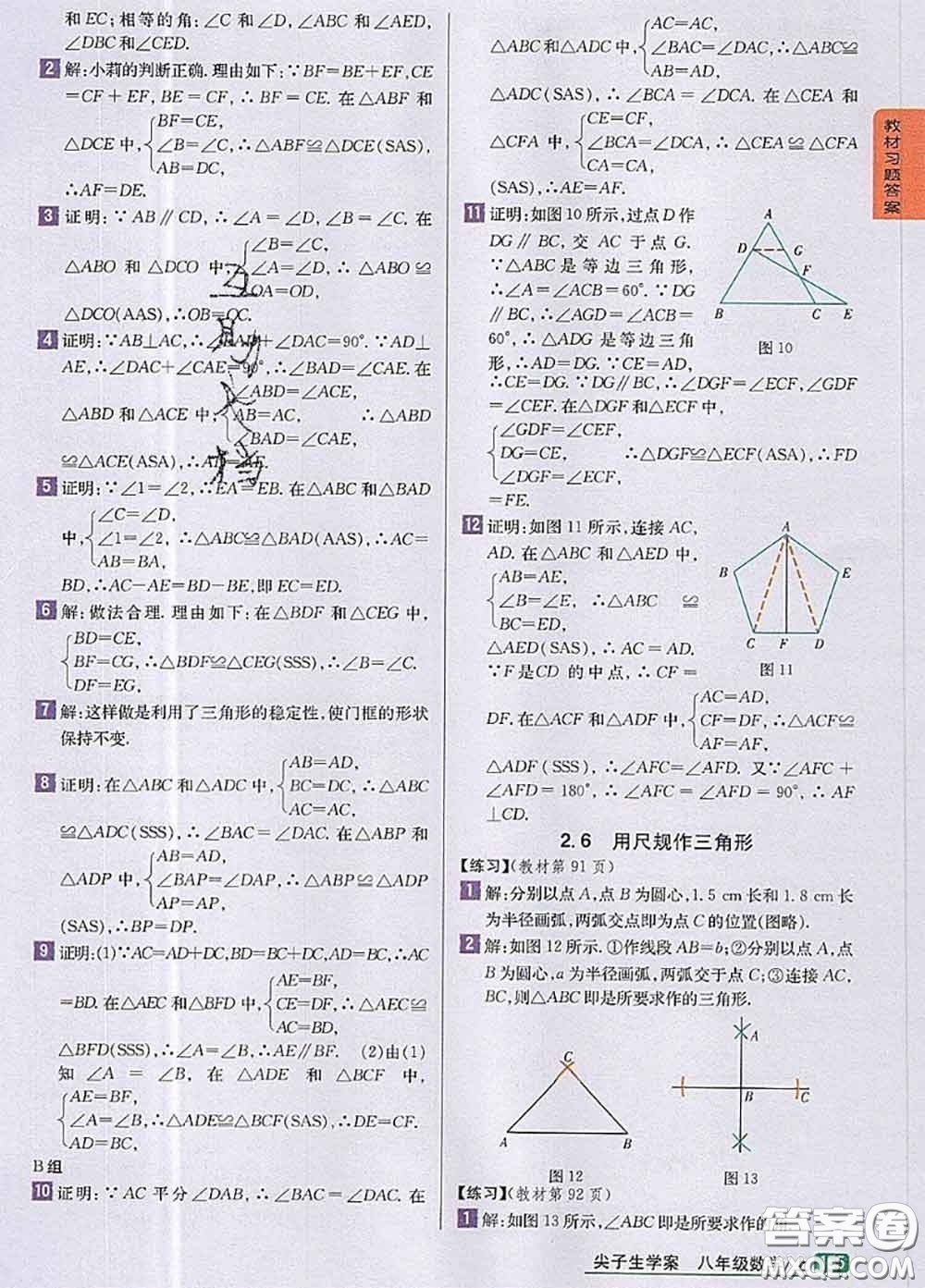 湖南教育出版社2020課本教材八年級數(shù)學(xué)上冊湘教版答案