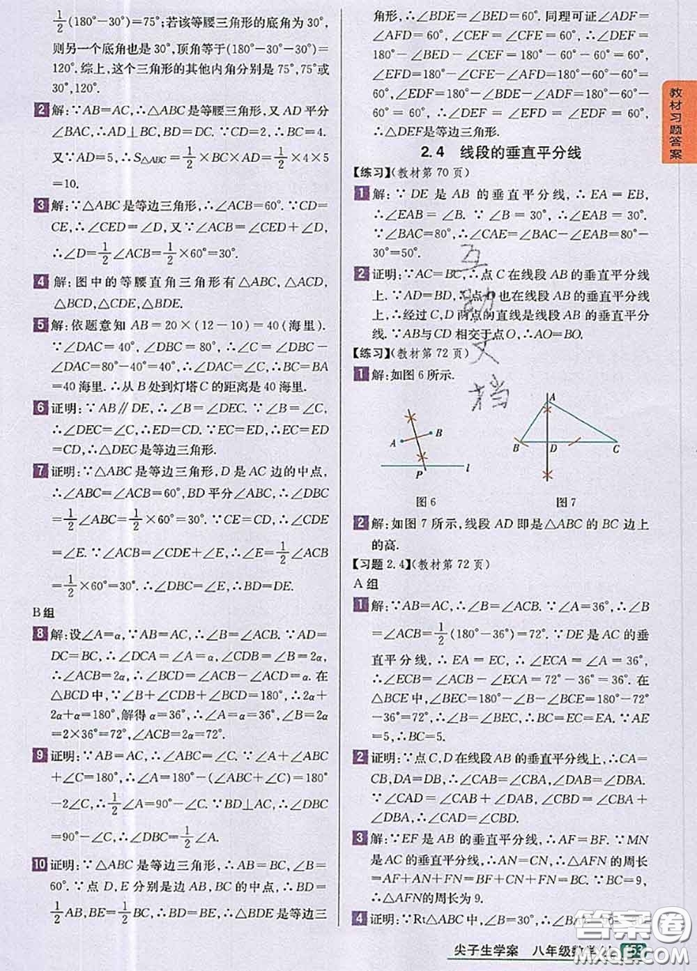 湖南教育出版社2020課本教材八年級數(shù)學(xué)上冊湘教版答案