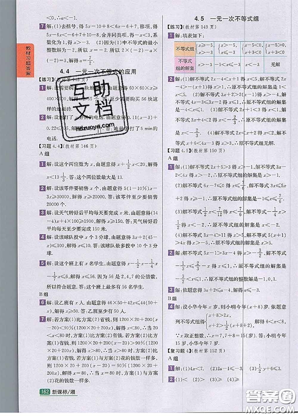 湖南教育出版社2020課本教材八年級數(shù)學(xué)上冊湘教版答案