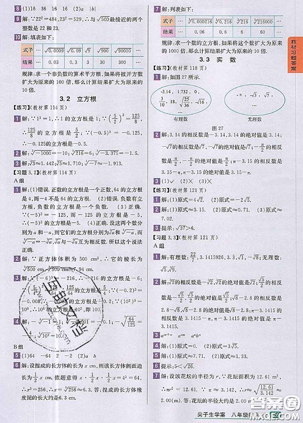 湖南教育出版社2020課本教材八年級數(shù)學(xué)上冊湘教版答案