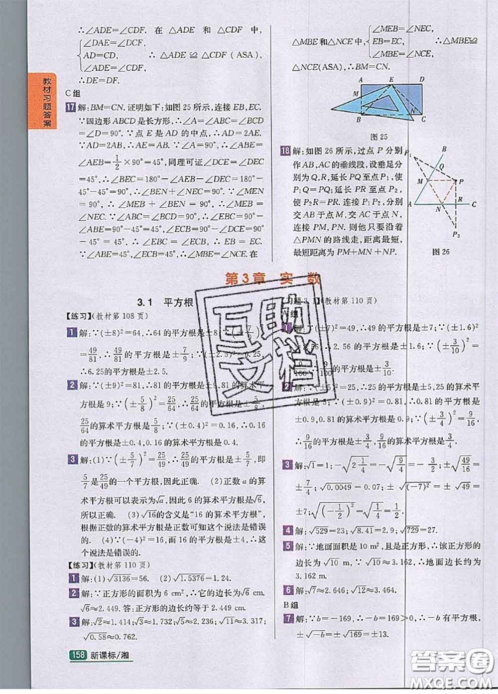 湖南教育出版社2020課本教材八年級數(shù)學(xué)上冊湘教版答案