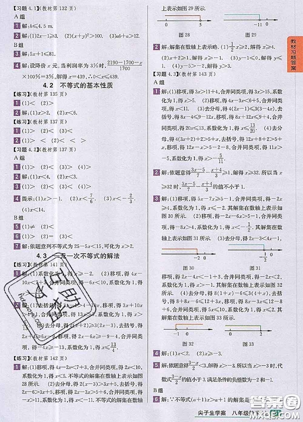 湖南教育出版社2020課本教材八年級數(shù)學(xué)上冊湘教版答案