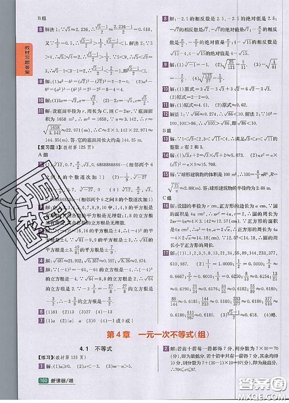 湖南教育出版社2020課本教材八年級數(shù)學(xué)上冊湘教版答案