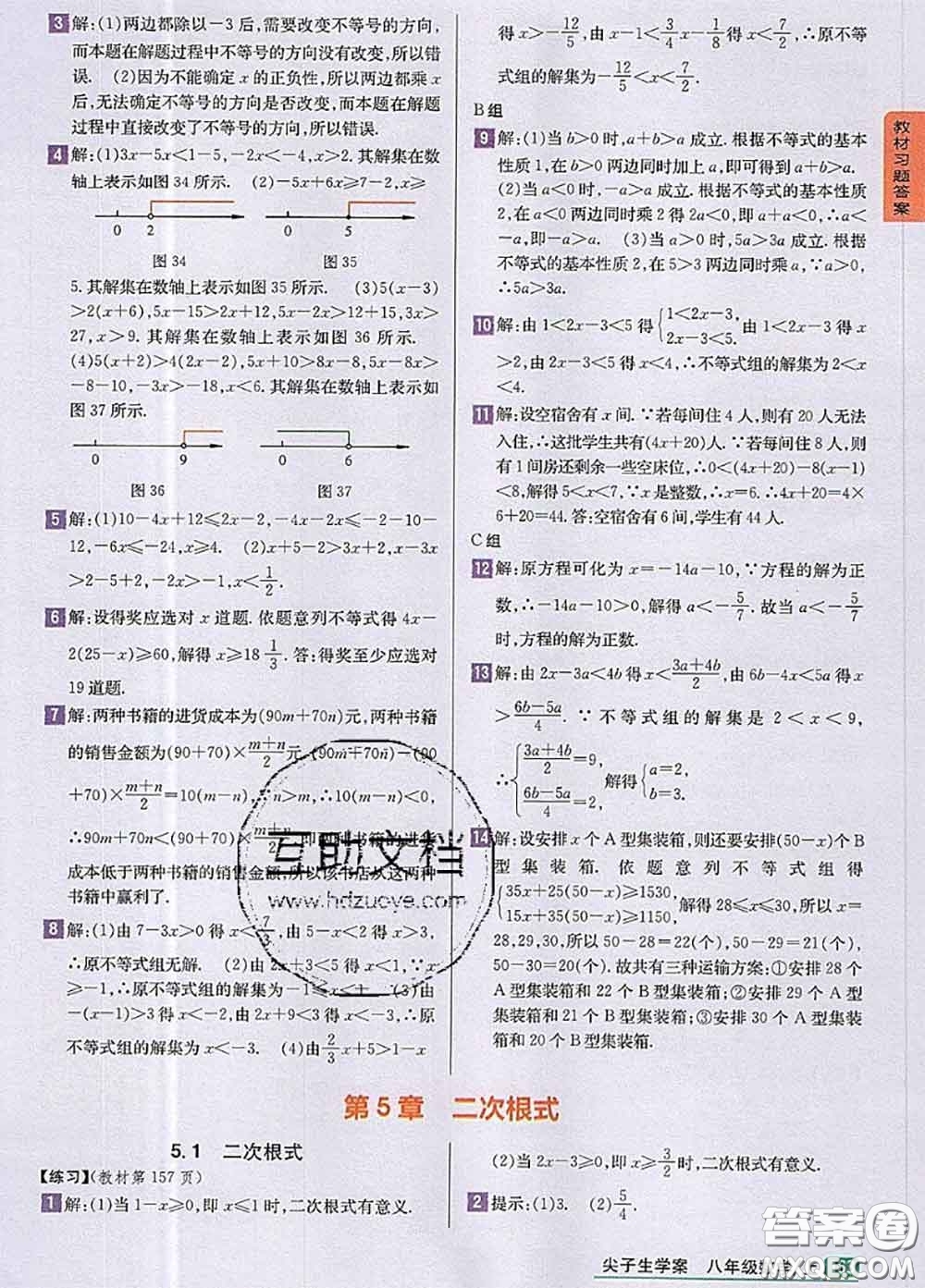 湖南教育出版社2020課本教材八年級數(shù)學(xué)上冊湘教版答案