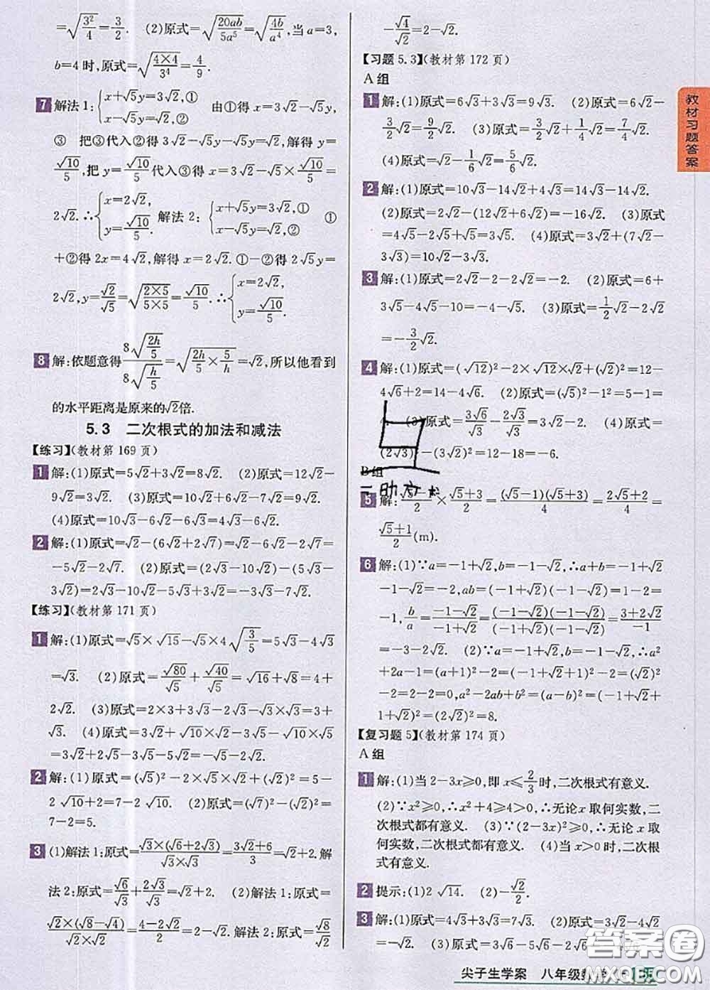 湖南教育出版社2020課本教材八年級數(shù)學(xué)上冊湘教版答案