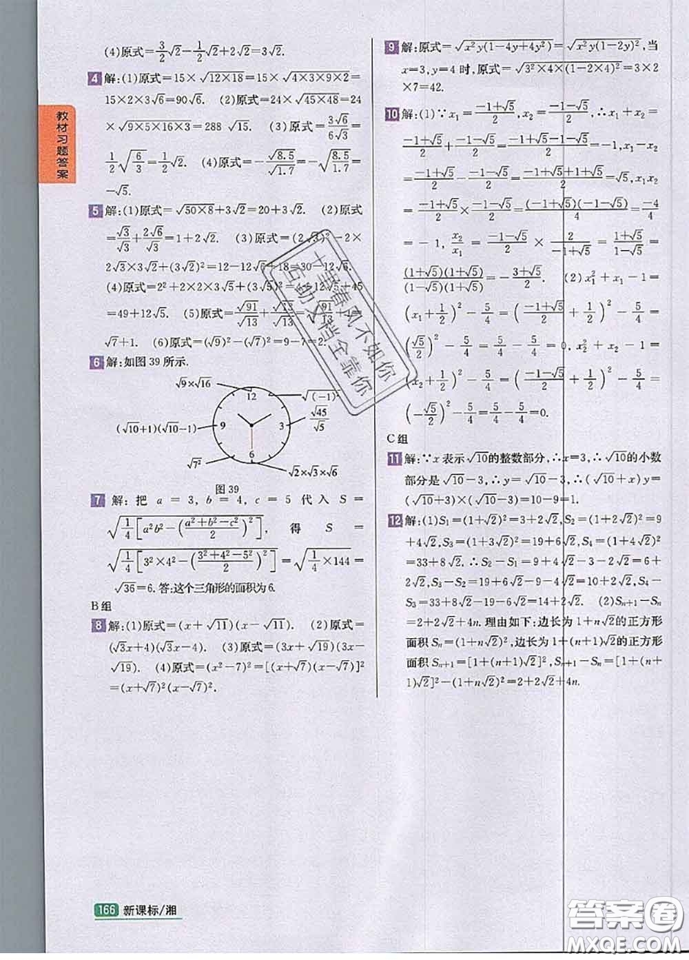 湖南教育出版社2020課本教材八年級數(shù)學(xué)上冊湘教版答案