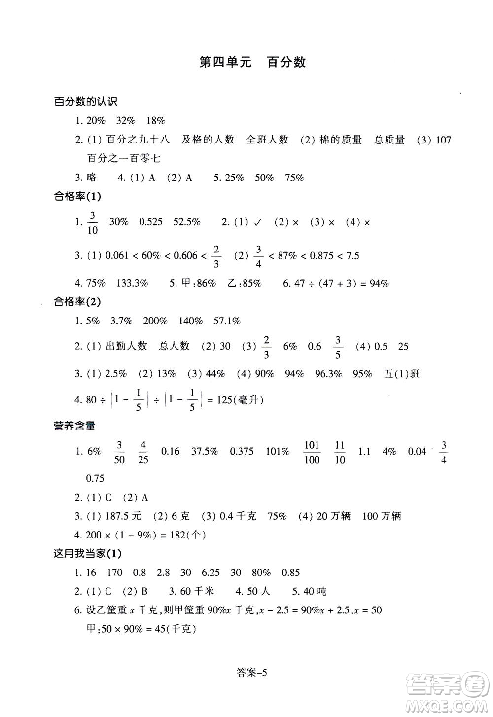 浙江少年兒童出版社2020年每課一練小學數(shù)學六年級上冊B北師版麗水專版答案