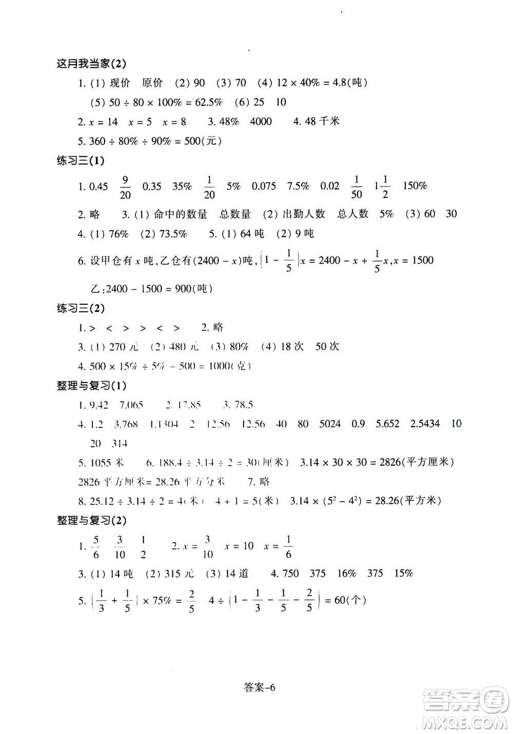 浙江少年兒童出版社2020年每課一練小學數(shù)學六年級上冊B北師版麗水專版答案