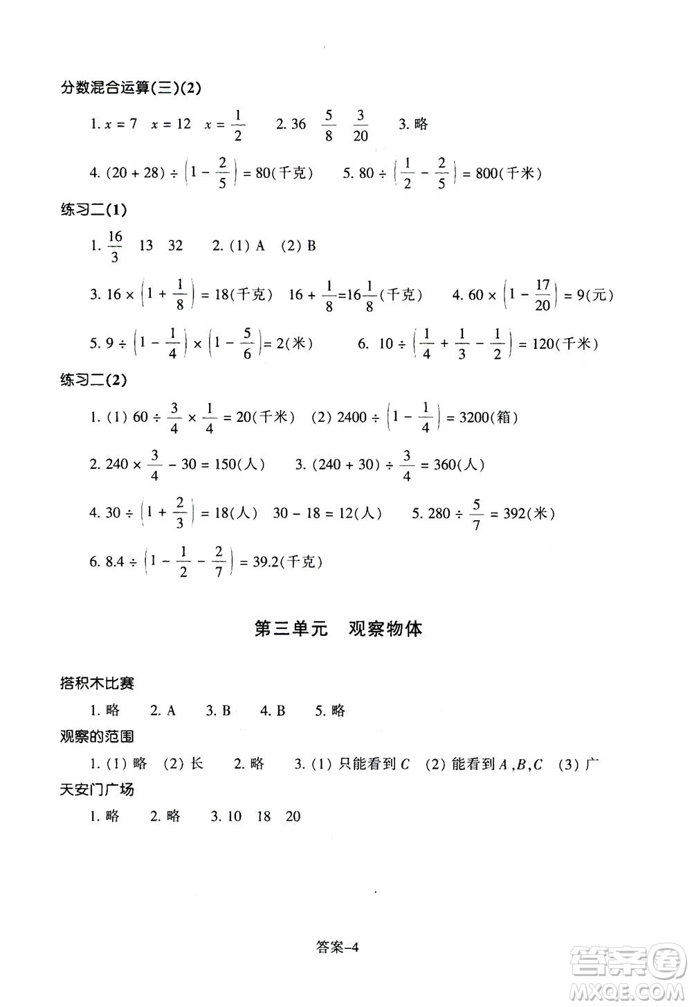 浙江少年兒童出版社2020年每課一練小學數(shù)學六年級上冊B北師版麗水專版答案