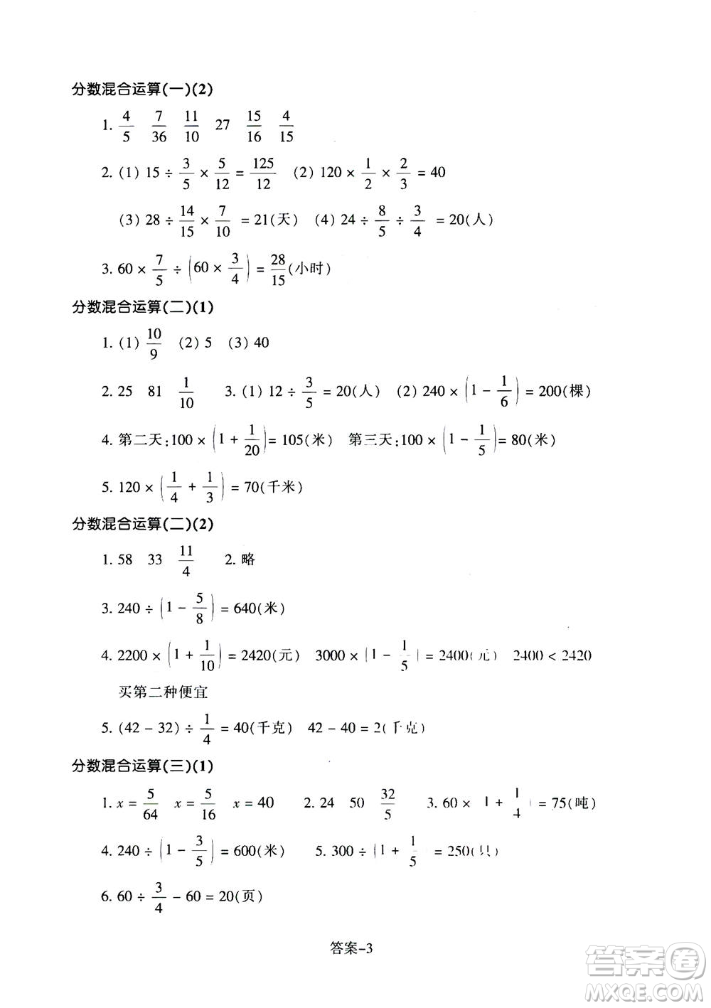 浙江少年兒童出版社2020年每課一練小學數(shù)學六年級上冊B北師版麗水專版答案