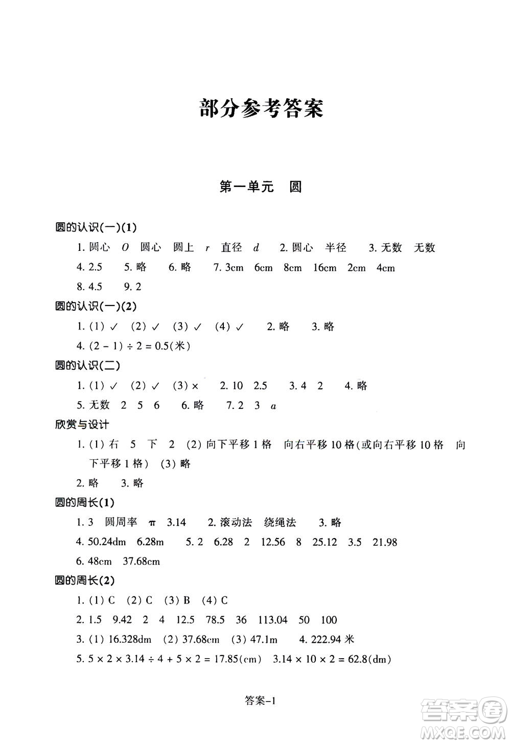 浙江少年兒童出版社2020年每課一練小學數(shù)學六年級上冊B北師版麗水專版答案