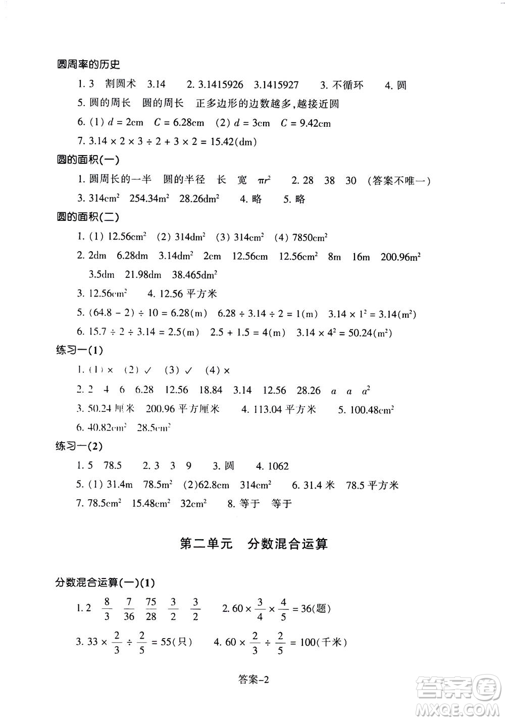 浙江少年兒童出版社2020年每課一練小學數(shù)學六年級上冊B北師版麗水專版答案