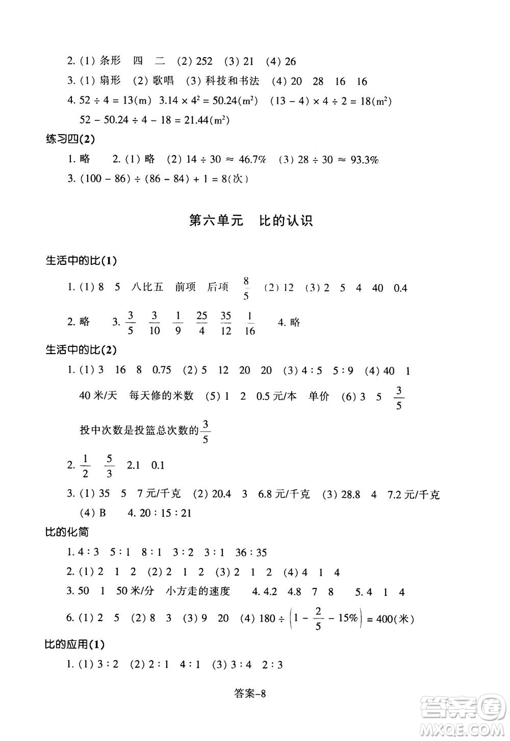 浙江少年兒童出版社2020年每課一練小學數(shù)學六年級上冊B北師版麗水專版答案