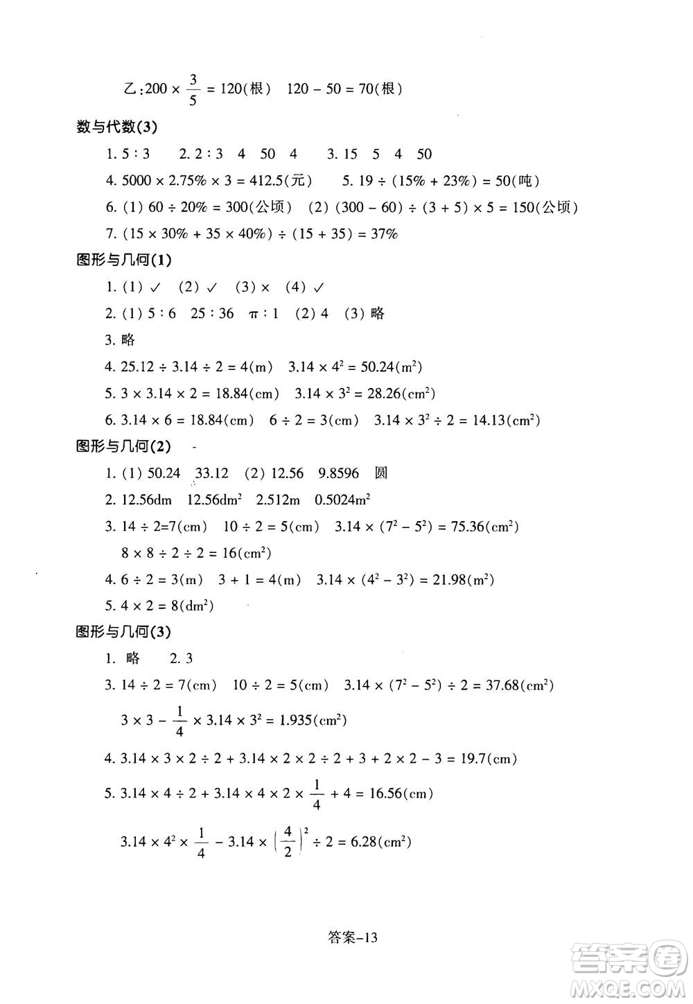 浙江少年兒童出版社2020年每課一練小學數(shù)學六年級上冊B北師版麗水專版答案