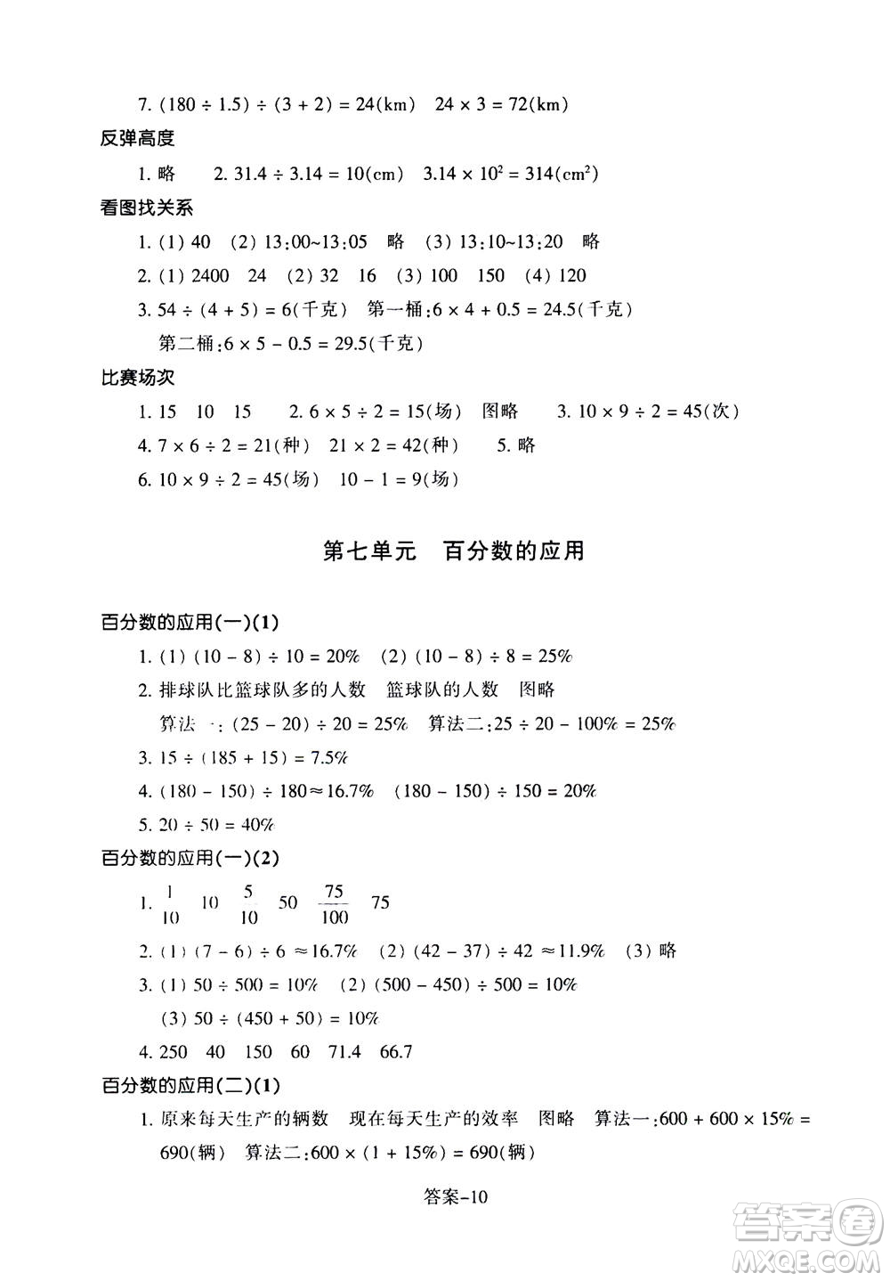 浙江少年兒童出版社2020年每課一練小學數(shù)學六年級上冊B北師版麗水專版答案