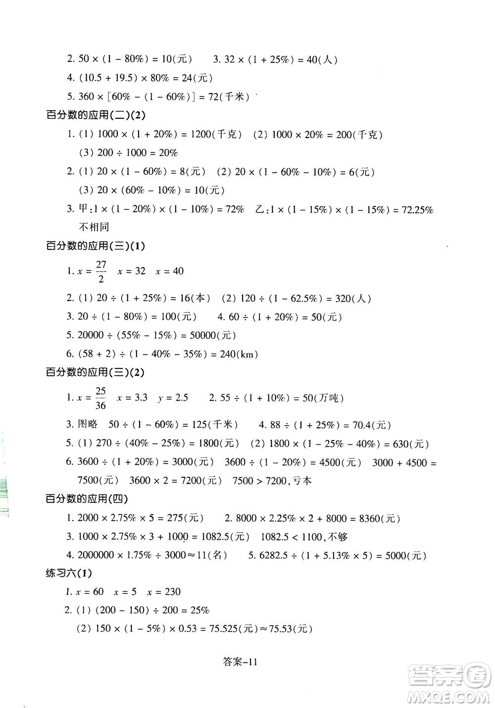 浙江少年兒童出版社2020年每課一練小學數(shù)學六年級上冊B北師版麗水專版答案