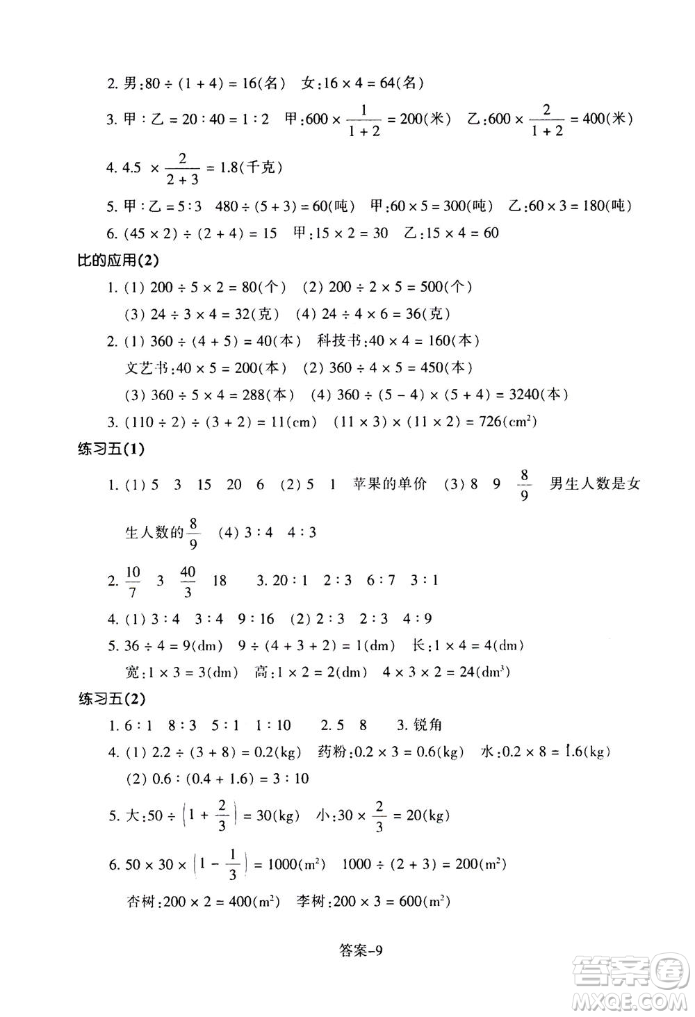 浙江少年兒童出版社2020年每課一練小學數(shù)學六年級上冊B北師版麗水專版答案