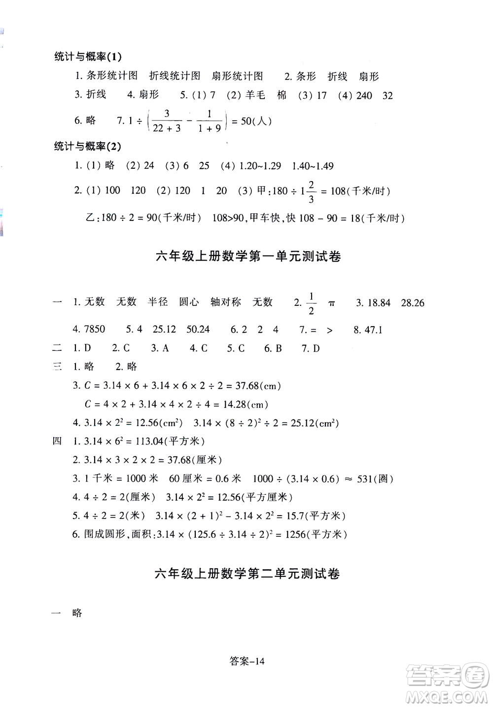 浙江少年兒童出版社2020年每課一練小學數(shù)學六年級上冊B北師版麗水專版答案