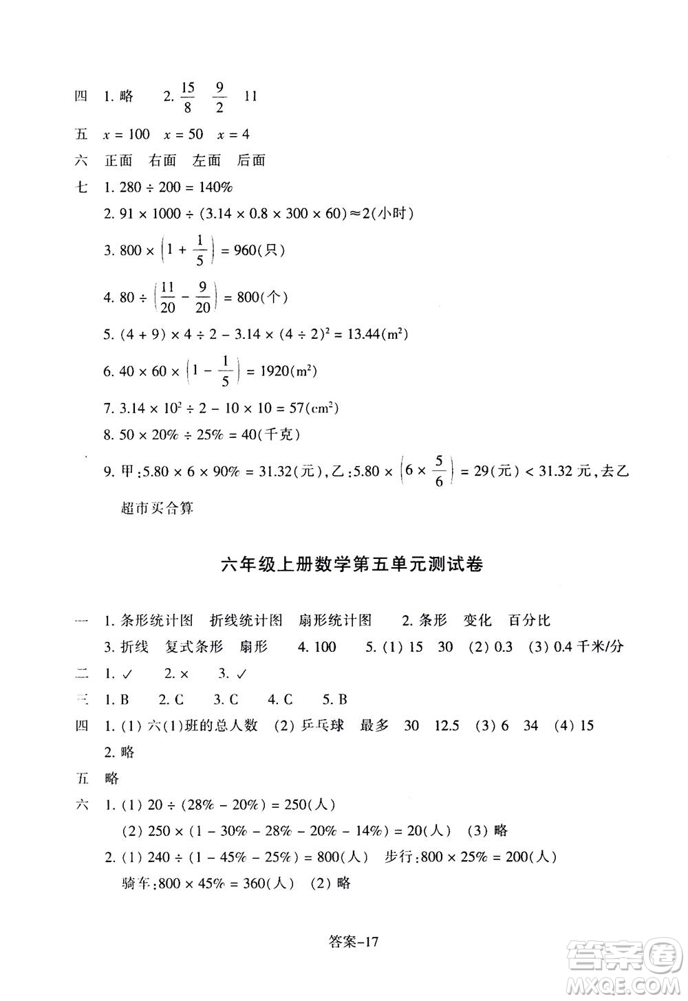 浙江少年兒童出版社2020年每課一練小學數(shù)學六年級上冊B北師版麗水專版答案