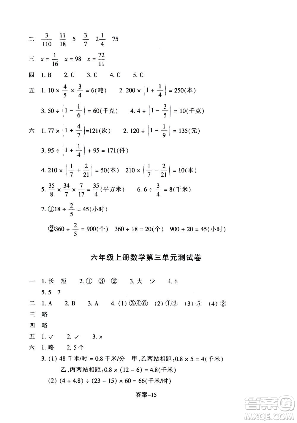 浙江少年兒童出版社2020年每課一練小學數(shù)學六年級上冊B北師版麗水專版答案