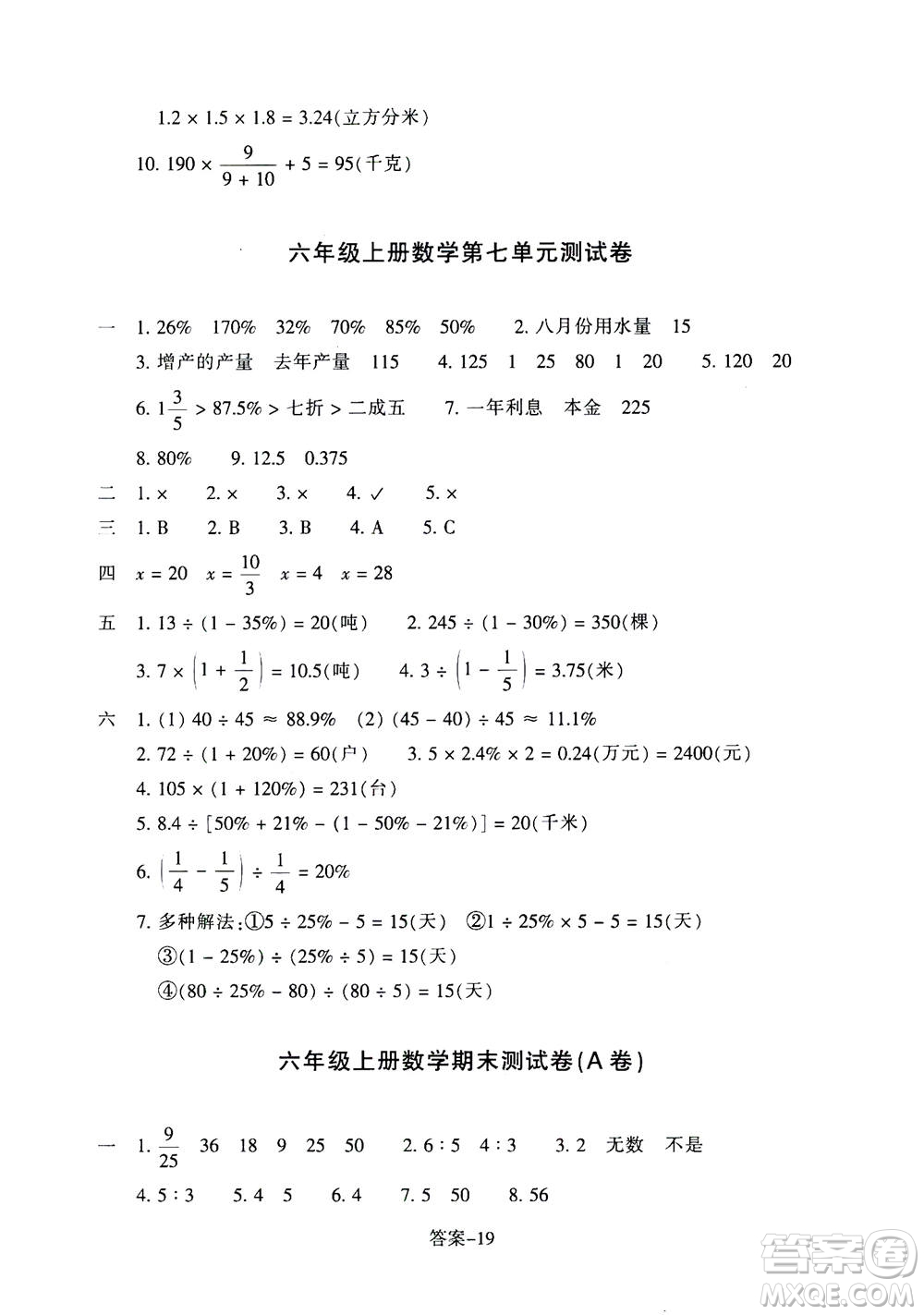 浙江少年兒童出版社2020年每課一練小學數(shù)學六年級上冊B北師版麗水專版答案