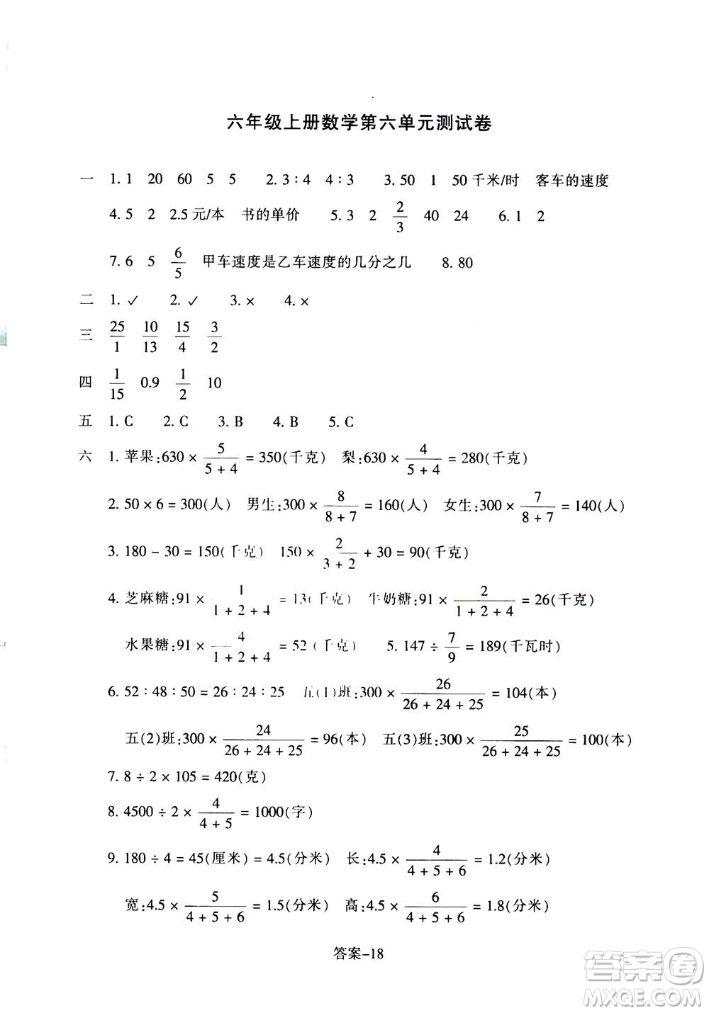 浙江少年兒童出版社2020年每課一練小學數(shù)學六年級上冊B北師版麗水專版答案