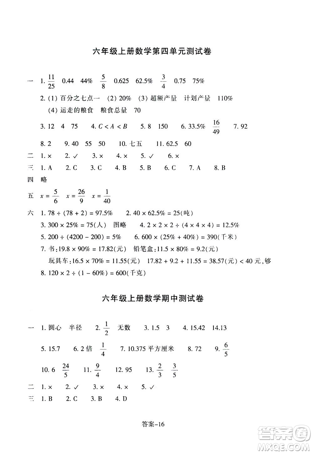 浙江少年兒童出版社2020年每課一練小學數(shù)學六年級上冊B北師版麗水專版答案