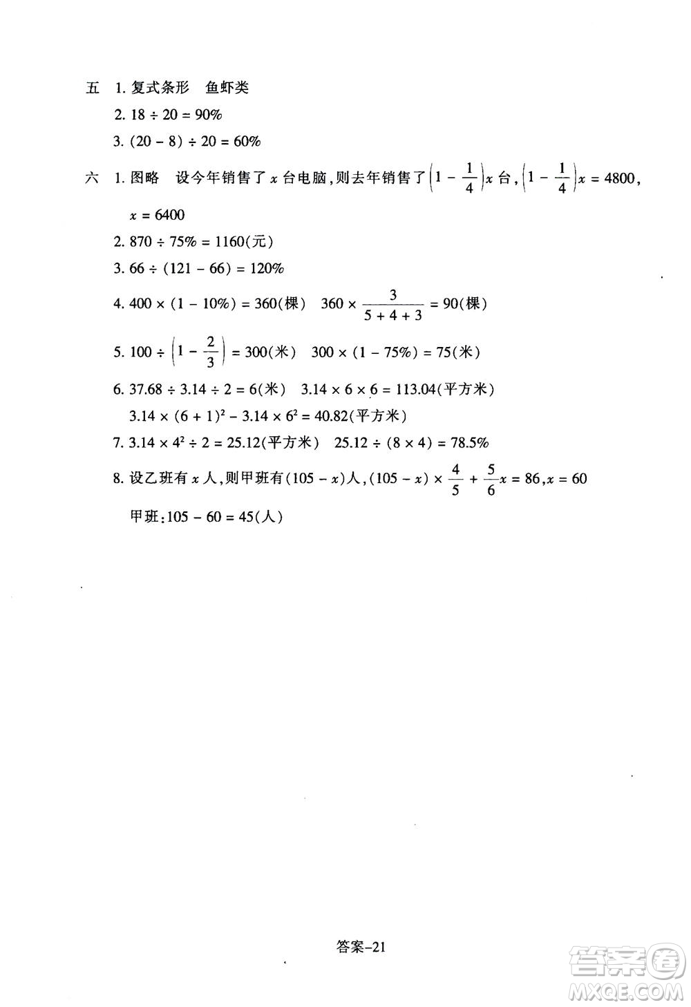 浙江少年兒童出版社2020年每課一練小學數(shù)學六年級上冊B北師版麗水專版答案