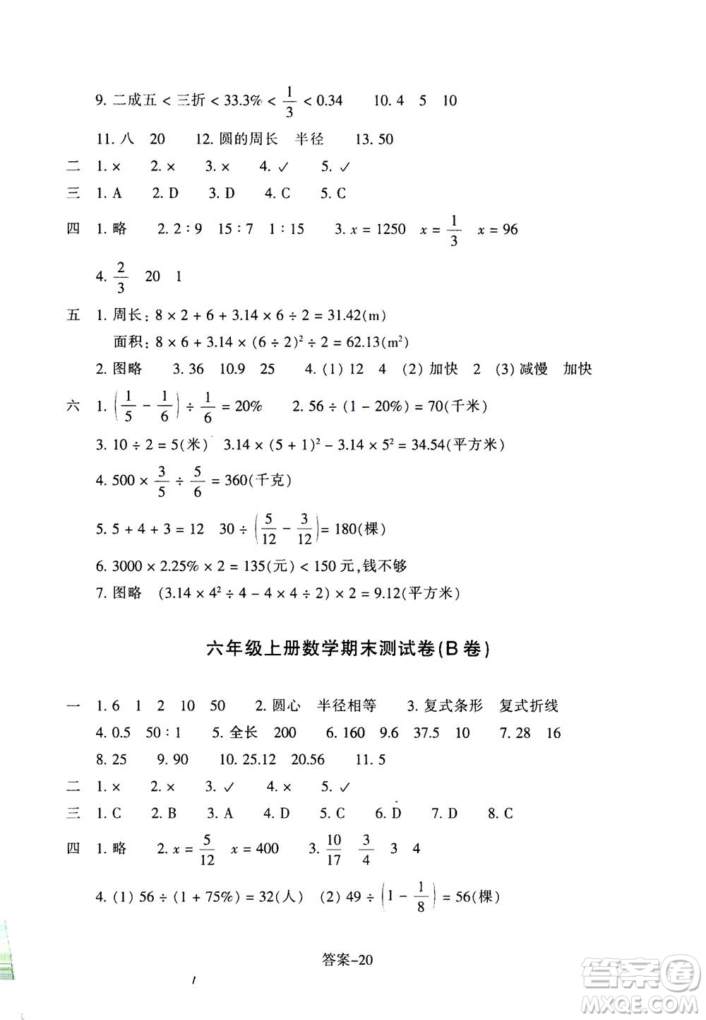 浙江少年兒童出版社2020年每課一練小學數(shù)學六年級上冊B北師版麗水專版答案