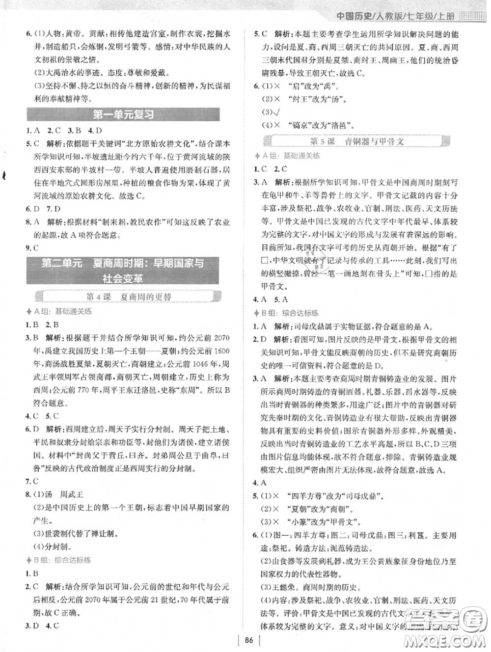 安徽教育出版社2020年新編基礎(chǔ)訓(xùn)練七年級(jí)歷史上冊(cè)人教版答案