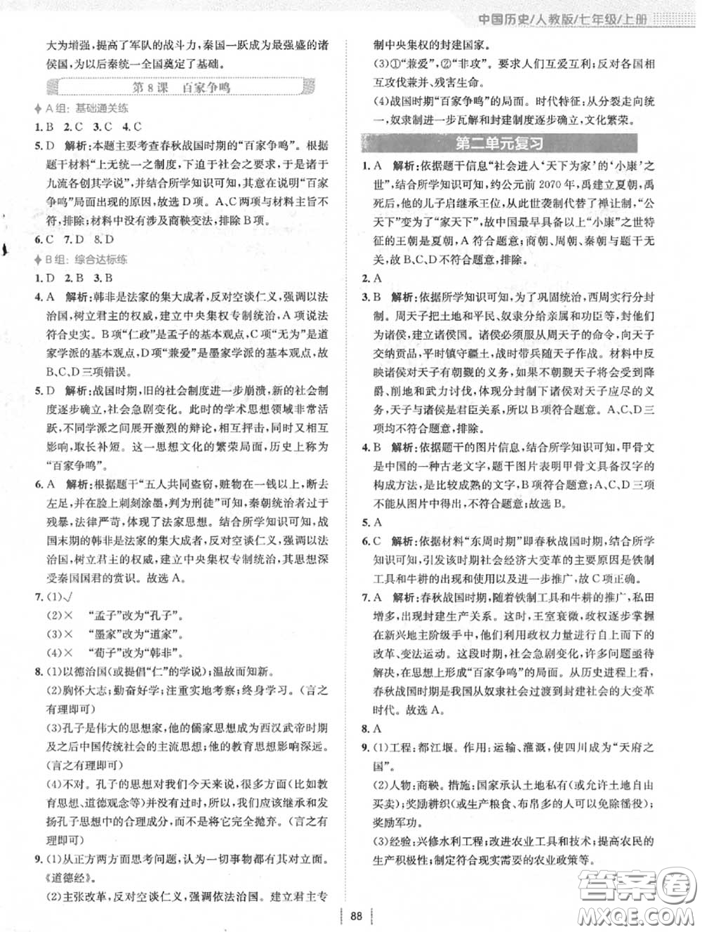 安徽教育出版社2020年新編基礎(chǔ)訓(xùn)練七年級(jí)歷史上冊(cè)人教版答案