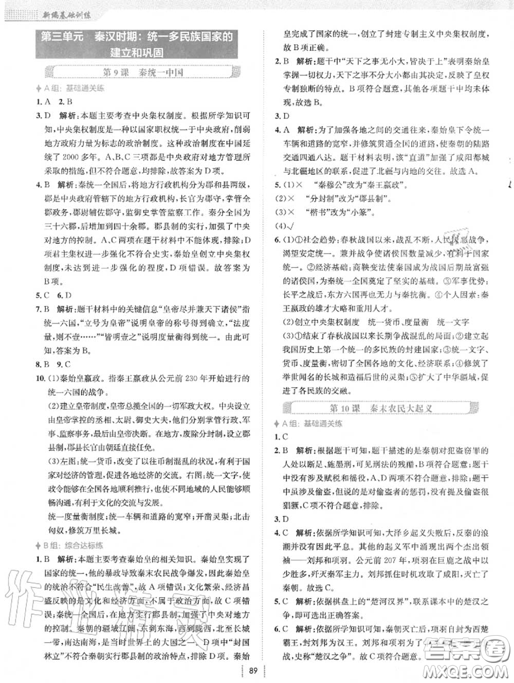 安徽教育出版社2020年新編基礎(chǔ)訓(xùn)練七年級(jí)歷史上冊(cè)人教版答案