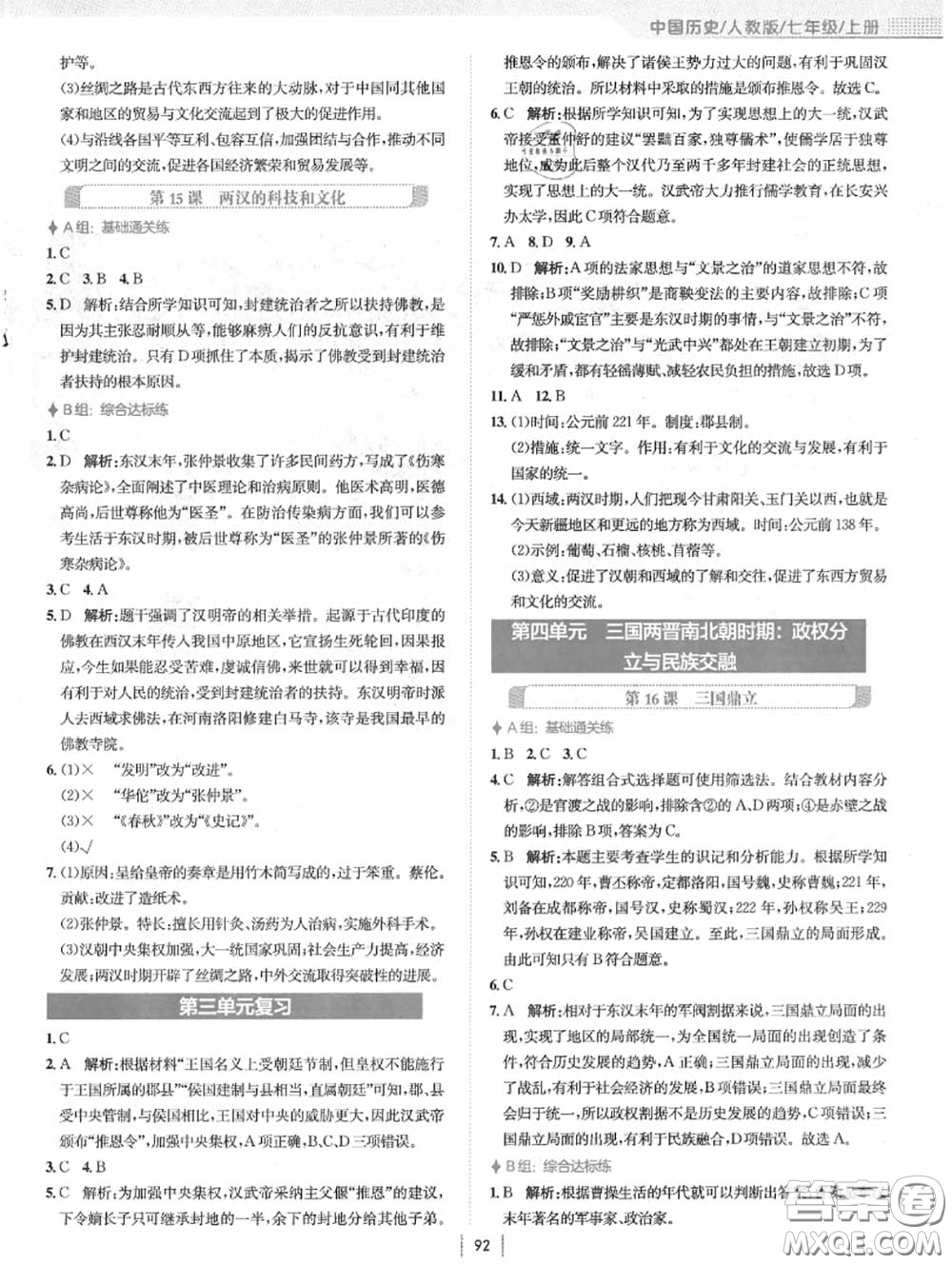 安徽教育出版社2020年新編基礎(chǔ)訓(xùn)練七年級(jí)歷史上冊(cè)人教版答案