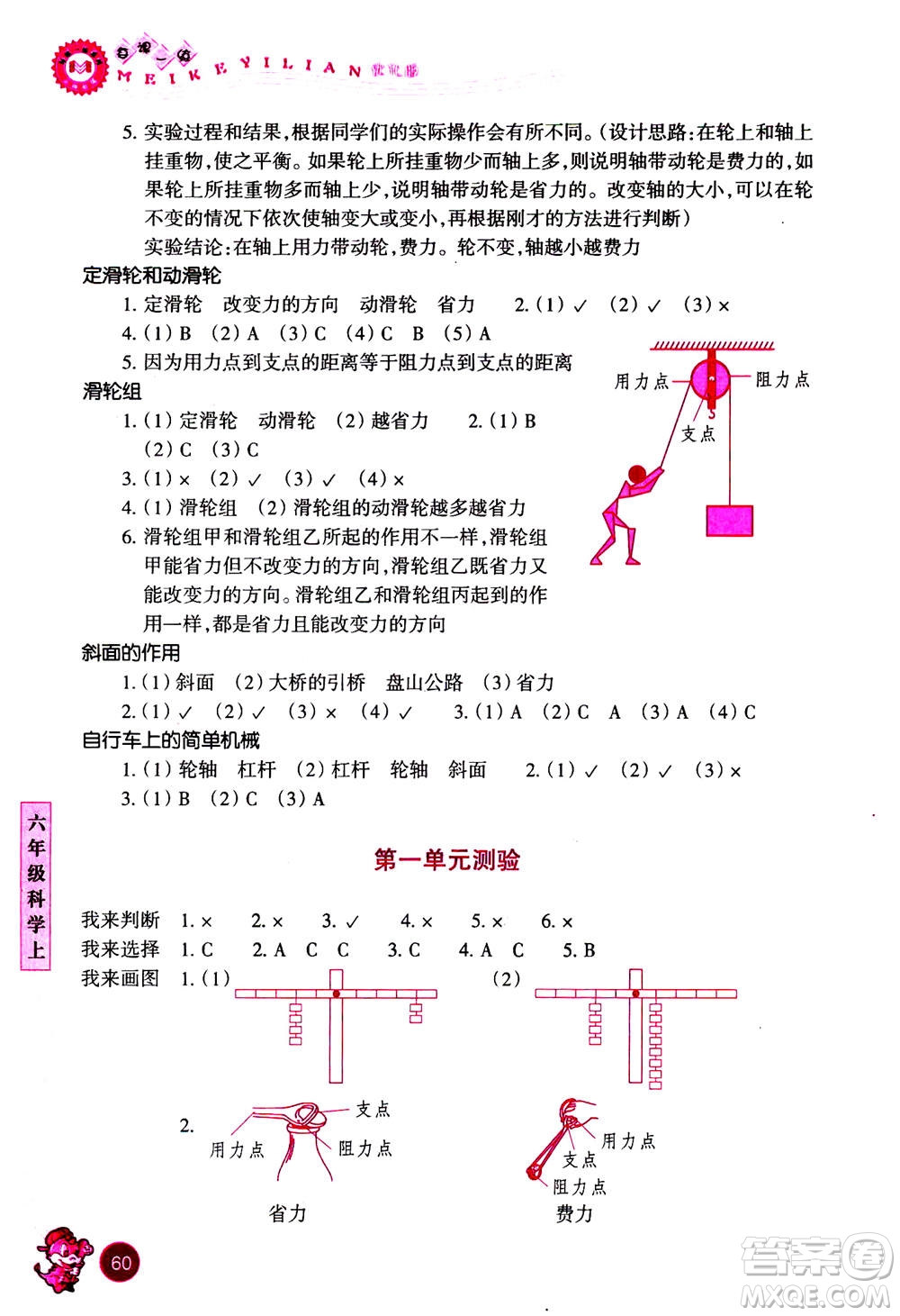 浙江少年兒童出版社2020年每課一練小學(xué)科學(xué)六年級上冊J教科版優(yōu)化版答案