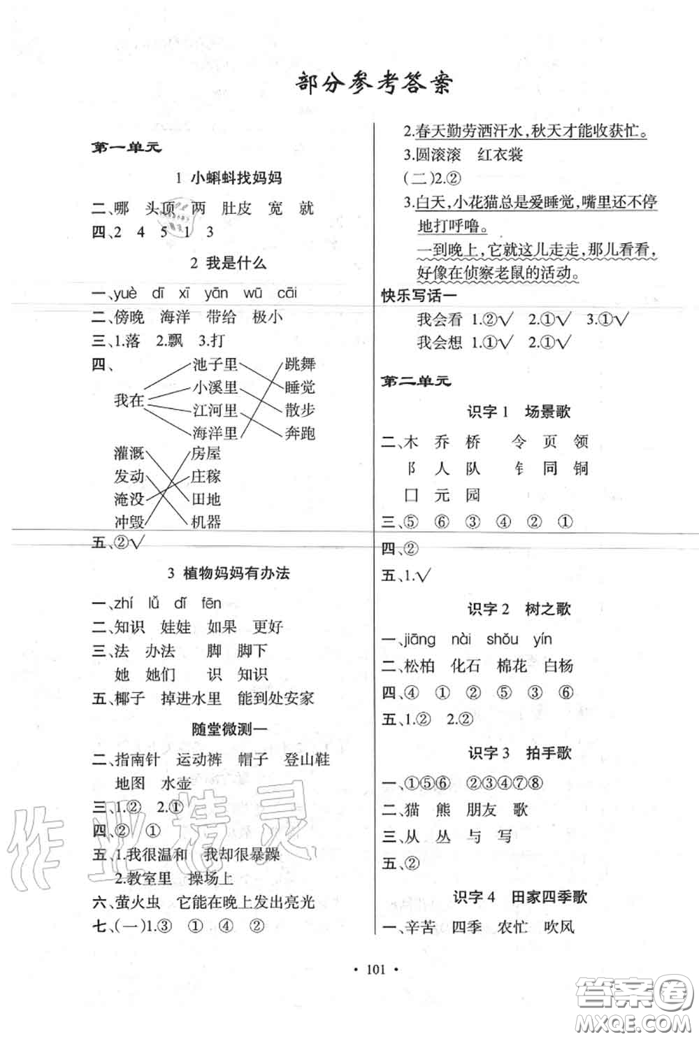 新疆青少年出版社2020秋原創(chuàng)新課堂二年級語文上冊人教版答案