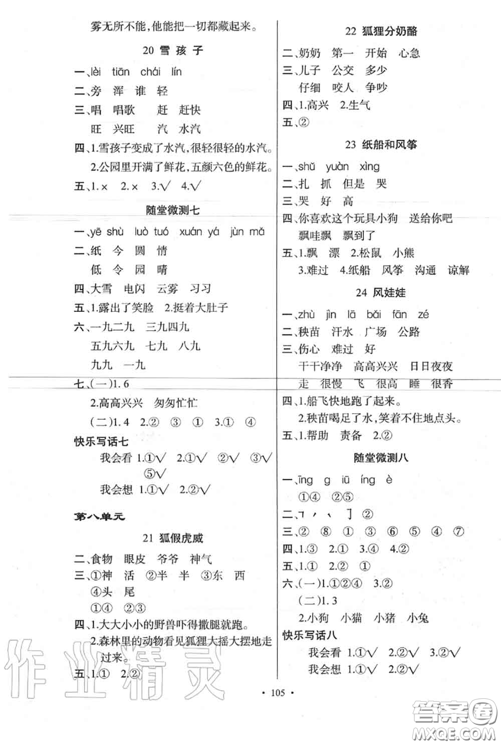 新疆青少年出版社2020秋原創(chuàng)新課堂二年級語文上冊人教版答案