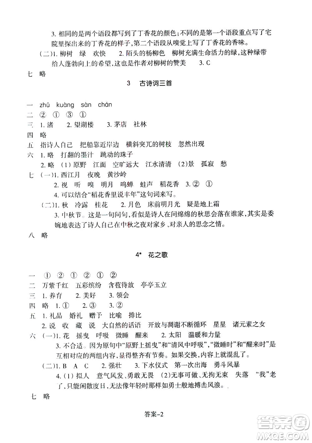 浙江少年兒童出版社2020年每課一練小學(xué)語文六年級上冊R人教版答案