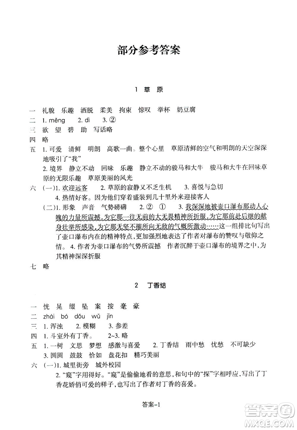 浙江少年兒童出版社2020年每課一練小學(xué)語文六年級上冊R人教版答案