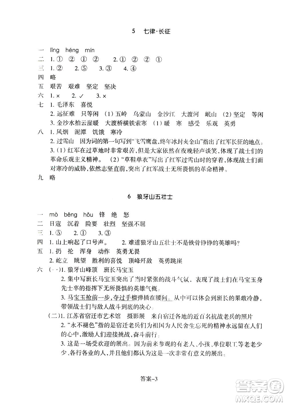 浙江少年兒童出版社2020年每課一練小學(xué)語文六年級上冊R人教版答案