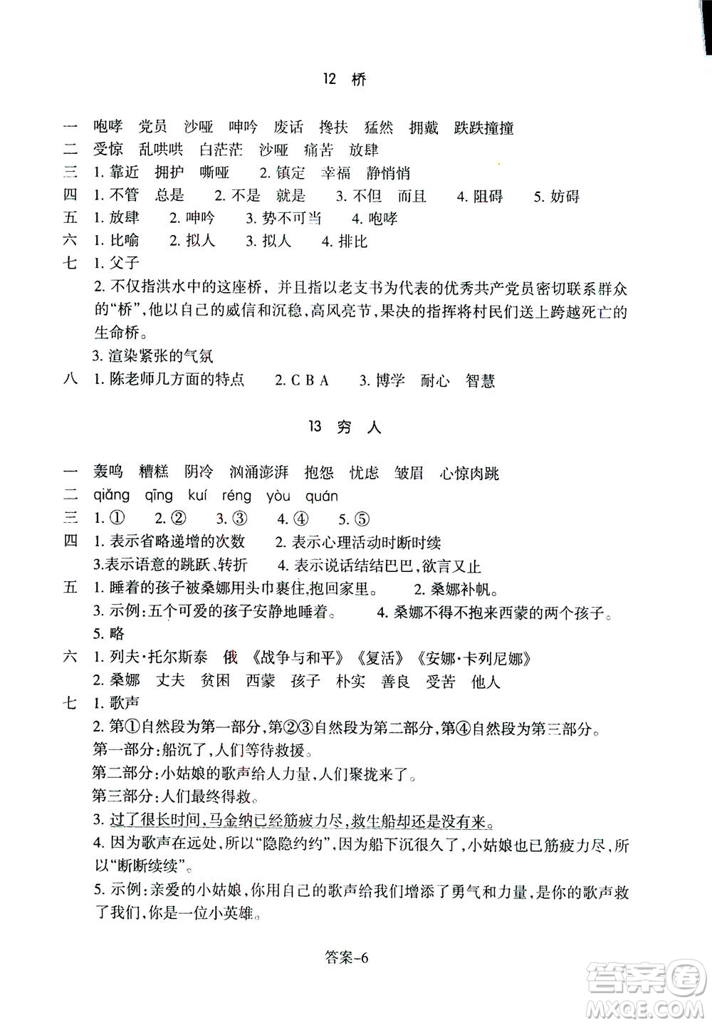 浙江少年兒童出版社2020年每課一練小學(xué)語文六年級上冊R人教版答案