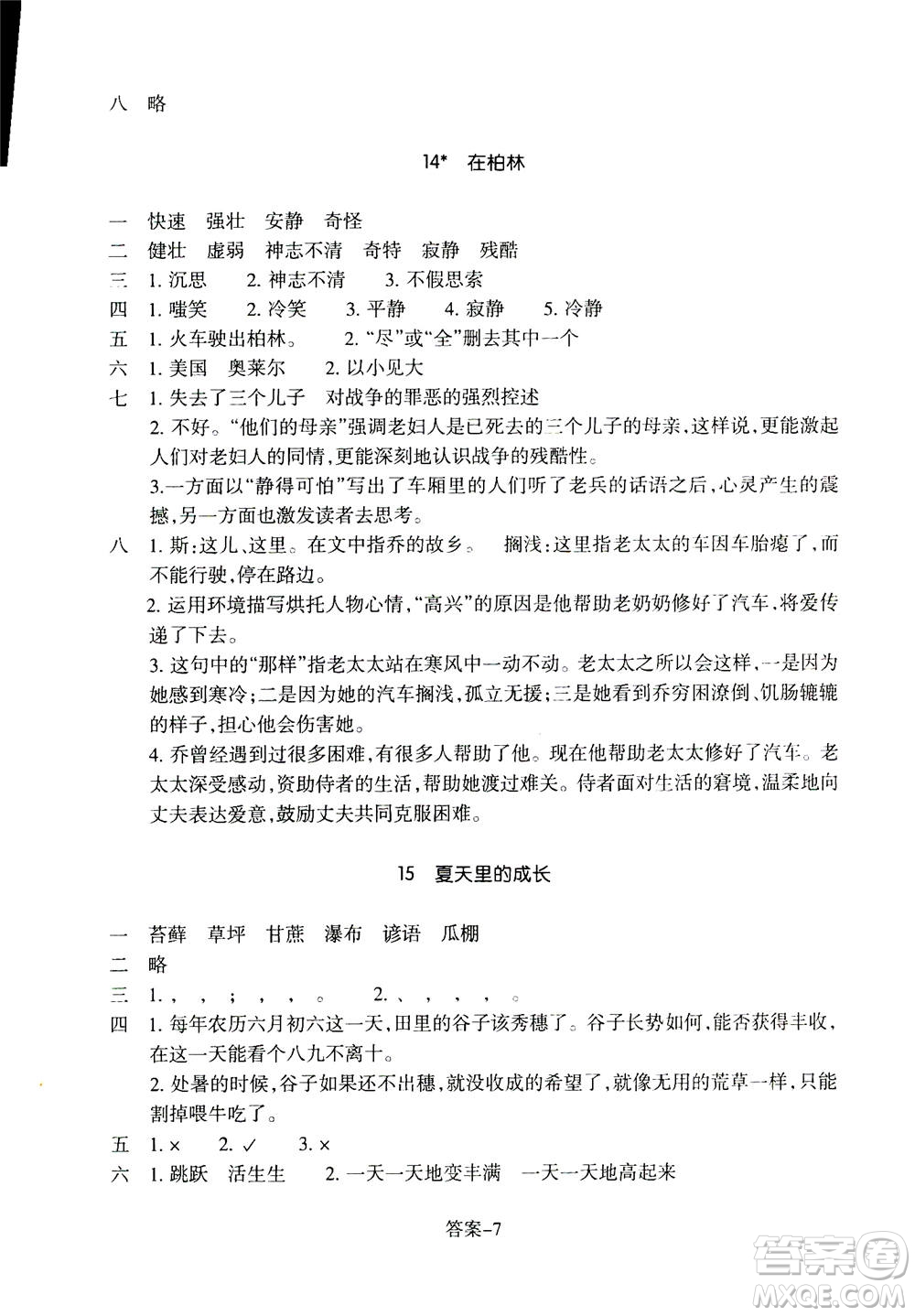 浙江少年兒童出版社2020年每課一練小學(xué)語文六年級上冊R人教版答案