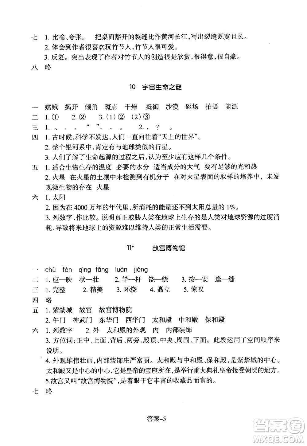 浙江少年兒童出版社2020年每課一練小學(xué)語文六年級上冊R人教版答案