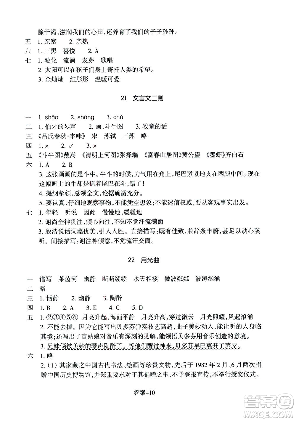 浙江少年兒童出版社2020年每課一練小學(xué)語文六年級上冊R人教版答案