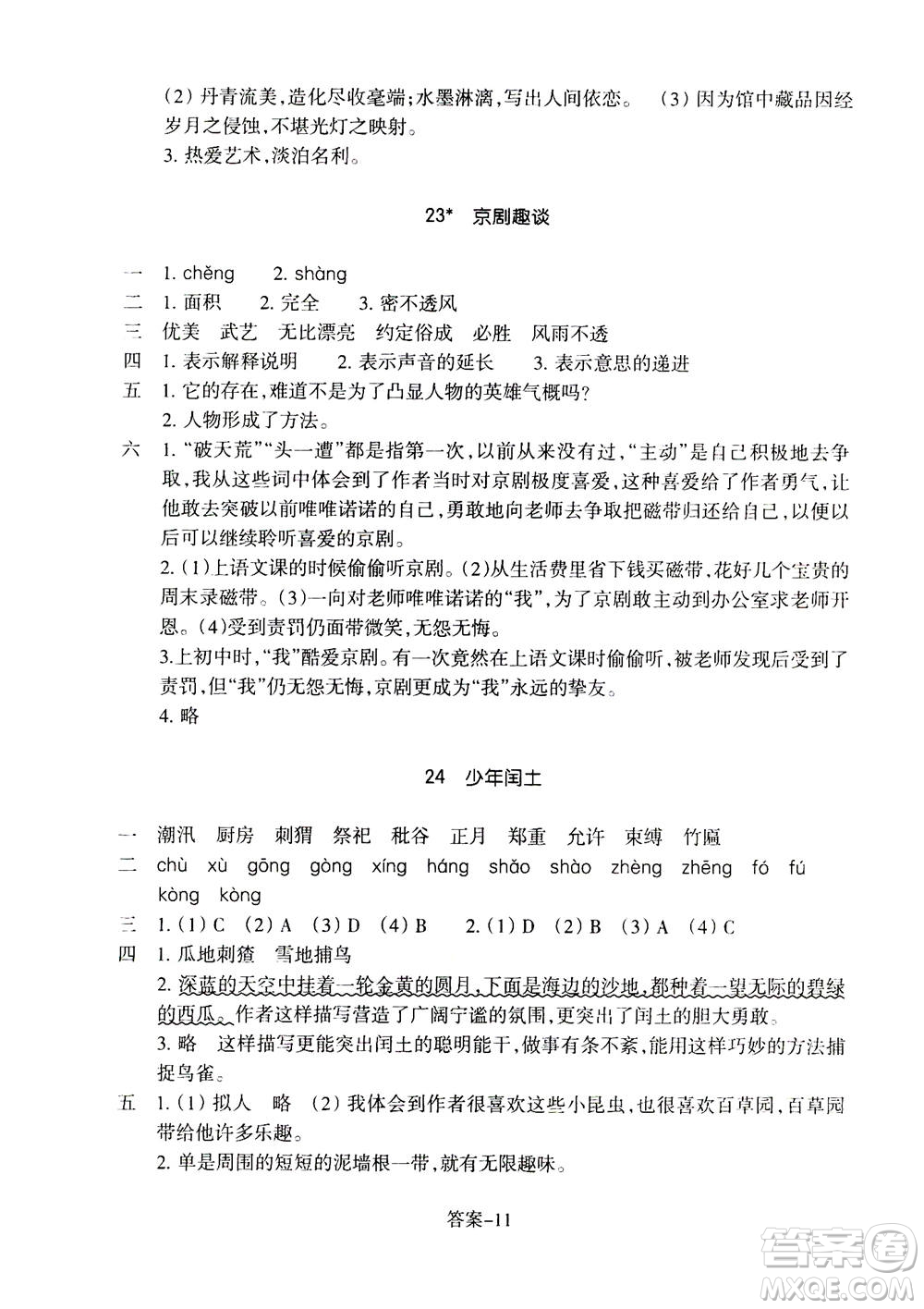 浙江少年兒童出版社2020年每課一練小學(xué)語文六年級上冊R人教版答案