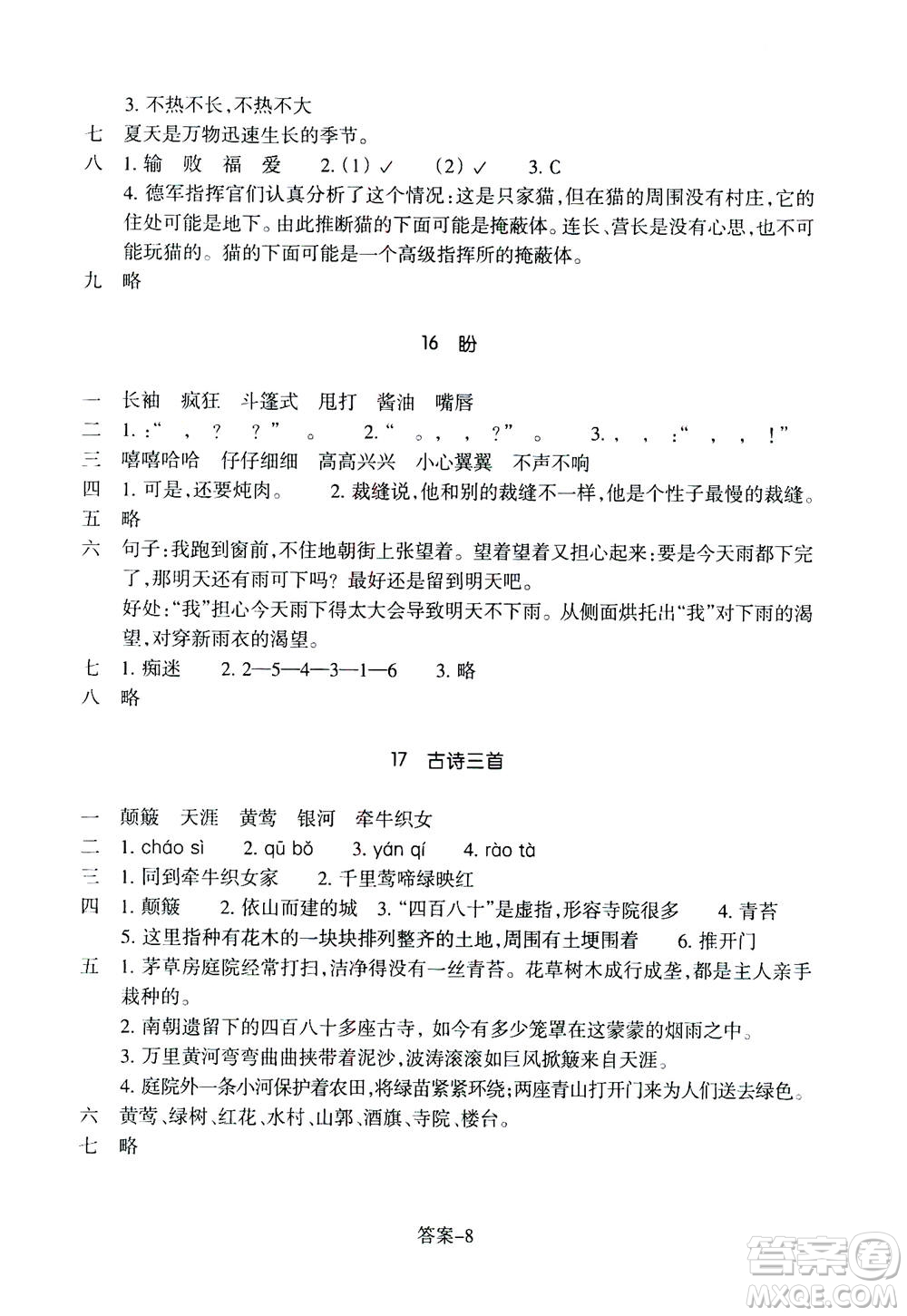 浙江少年兒童出版社2020年每課一練小學(xué)語文六年級上冊R人教版答案