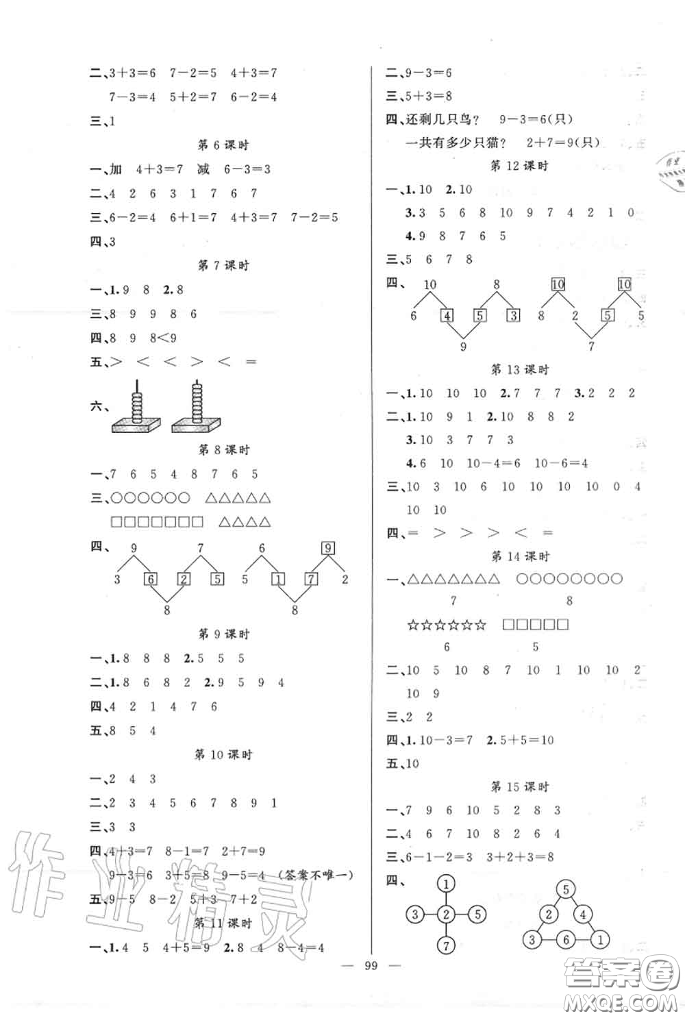 新疆青少年出版社2020秋原創(chuàng)新課堂一年級數(shù)學(xué)上冊人教版答案