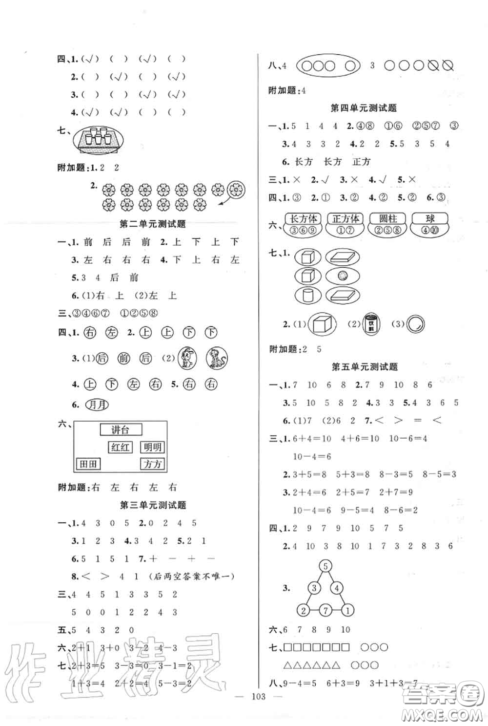 新疆青少年出版社2020秋原創(chuàng)新課堂一年級數(shù)學(xué)上冊人教版答案