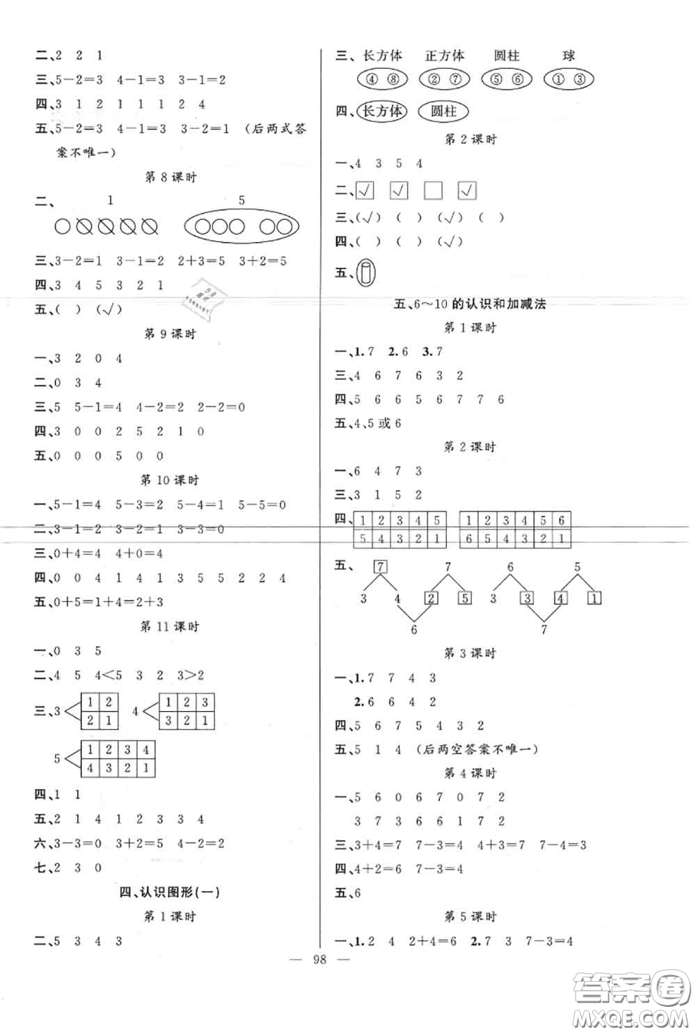 新疆青少年出版社2020秋原創(chuàng)新課堂一年級數(shù)學(xué)上冊人教版答案