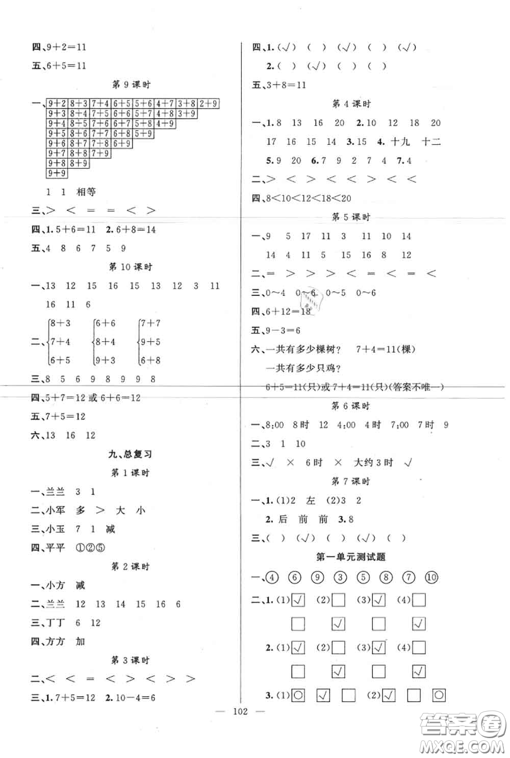 新疆青少年出版社2020秋原創(chuàng)新課堂一年級數(shù)學(xué)上冊人教版答案