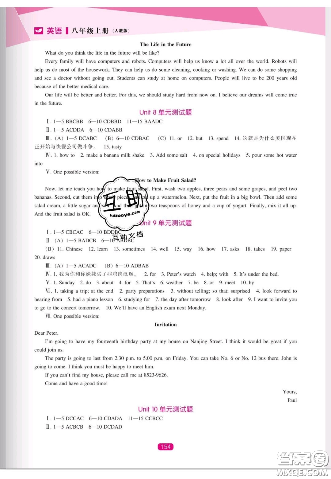 遼海出版社2020新課程能力培養(yǎng)八年級(jí)英語上冊(cè)人教版答案